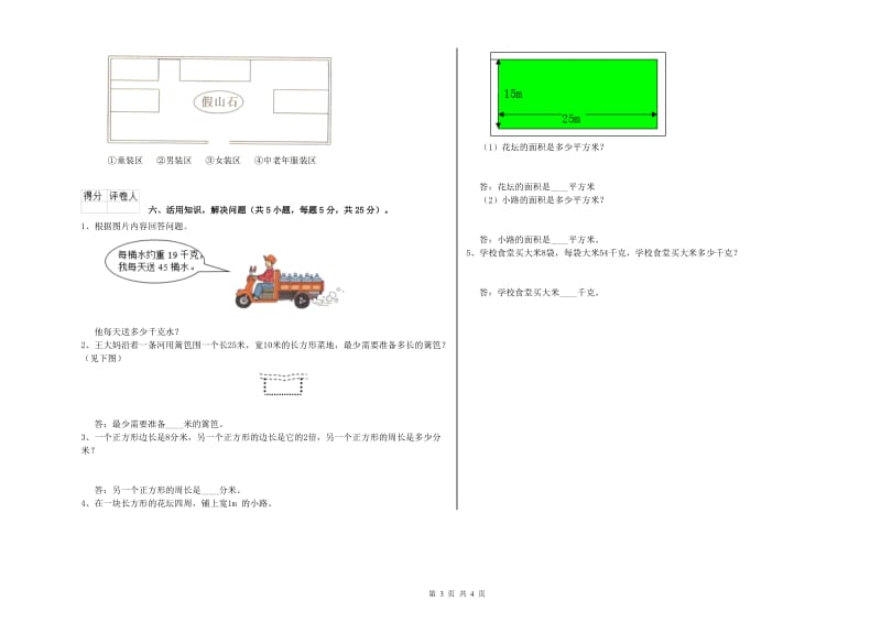 豫教版三年级数学【下册】综合练习试卷D卷 附解析.doc_第3页