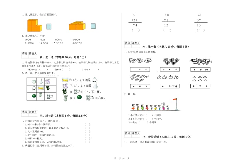 贵港市2020年一年级数学下学期每周一练试卷 附答案.doc_第2页