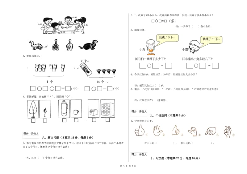 贵港市2020年一年级数学下学期每周一练试卷 附答案.doc_第3页