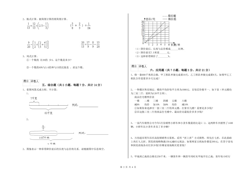 西南师大版六年级数学下学期每周一练试题A卷 附解析.doc_第2页