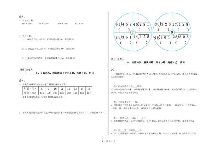 赣南版四年级数学【下册】开学检测试卷A卷 附答案.doc_第2页