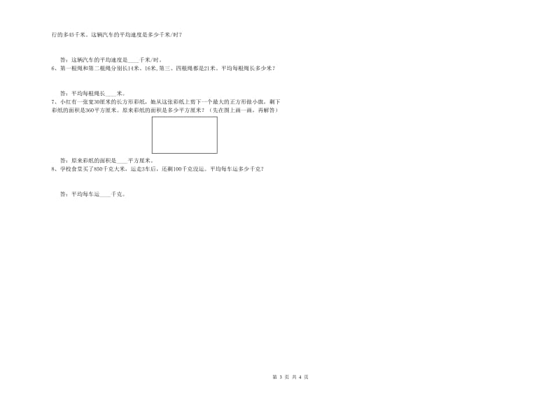 赣南版四年级数学【下册】开学检测试卷A卷 附答案.doc_第3页