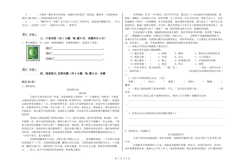 西南师大版六年级语文上学期能力检测试卷D卷 附答案.doc_第2页