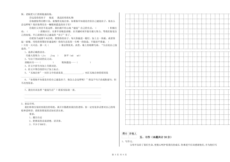 西南师大版六年级语文上学期能力检测试卷D卷 附答案.doc_第3页