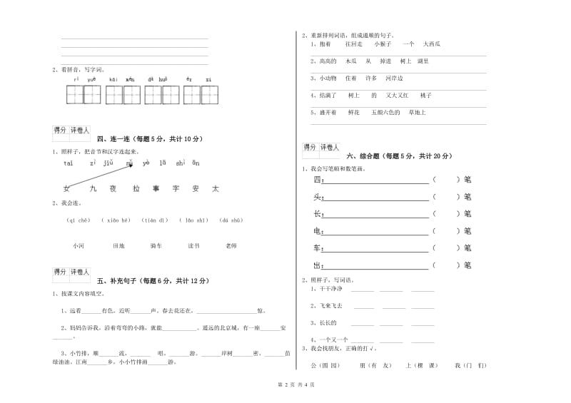 衡水市实验小学一年级语文【上册】期中考试试卷 附答案.doc_第2页