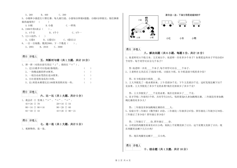 长春版二年级数学下学期过关检测试题D卷 附解析.doc_第2页