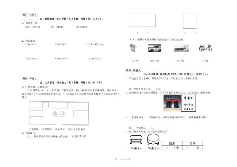 豫教版三年级数学下学期全真模拟考试试卷D卷 附解析.doc_第2页