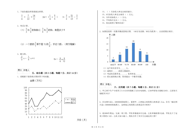 西南师大版六年级数学上学期每周一练试卷D卷 附答案.doc_第2页