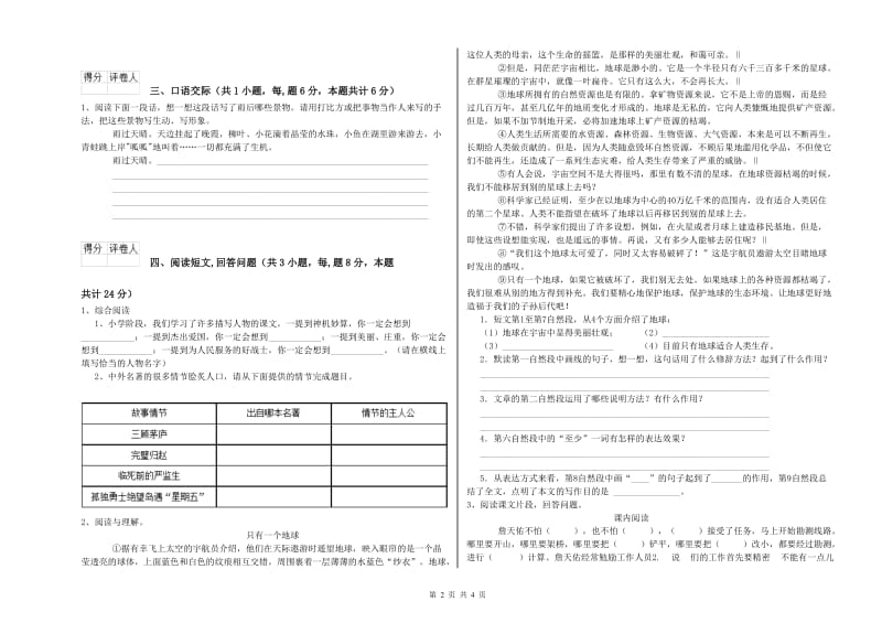 赣南版六年级语文上学期能力检测试题C卷 含答案.doc_第2页