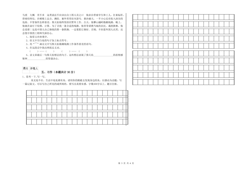 赣南版六年级语文上学期能力检测试题C卷 含答案.doc_第3页