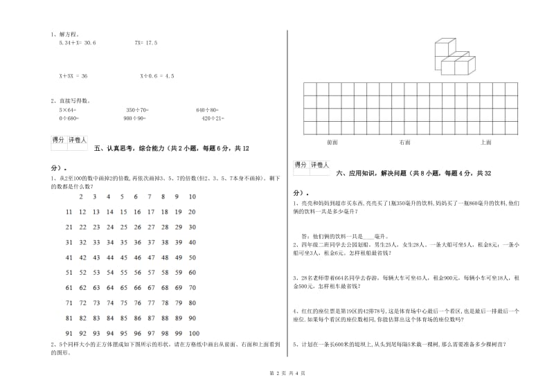 赣南版四年级数学【下册】过关检测试卷D卷 含答案.doc_第2页