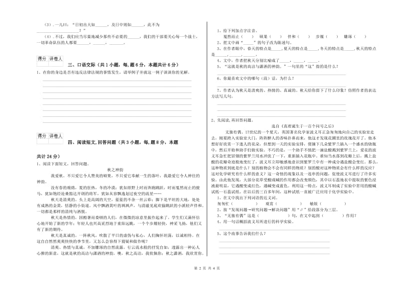 赣南版六年级语文上学期能力测试试题D卷 附答案.doc_第2页