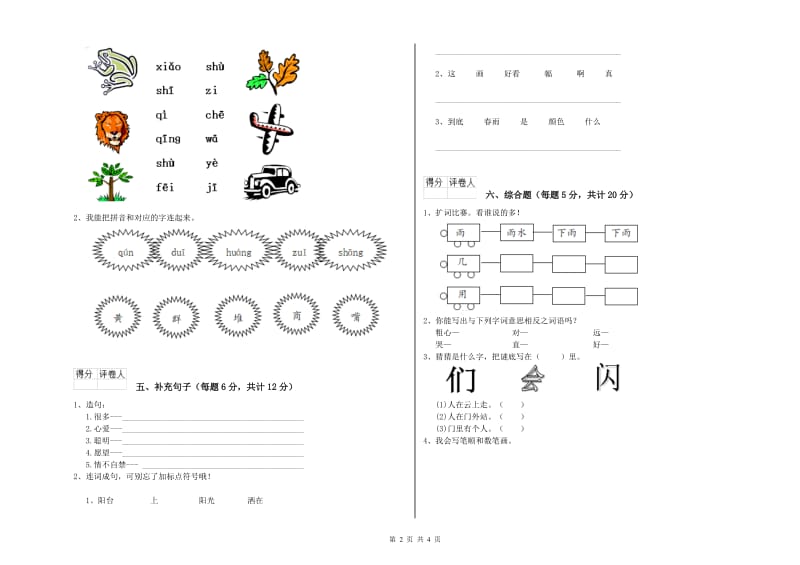 葫芦岛市实验小学一年级语文下学期综合练习试题 附答案.doc_第2页