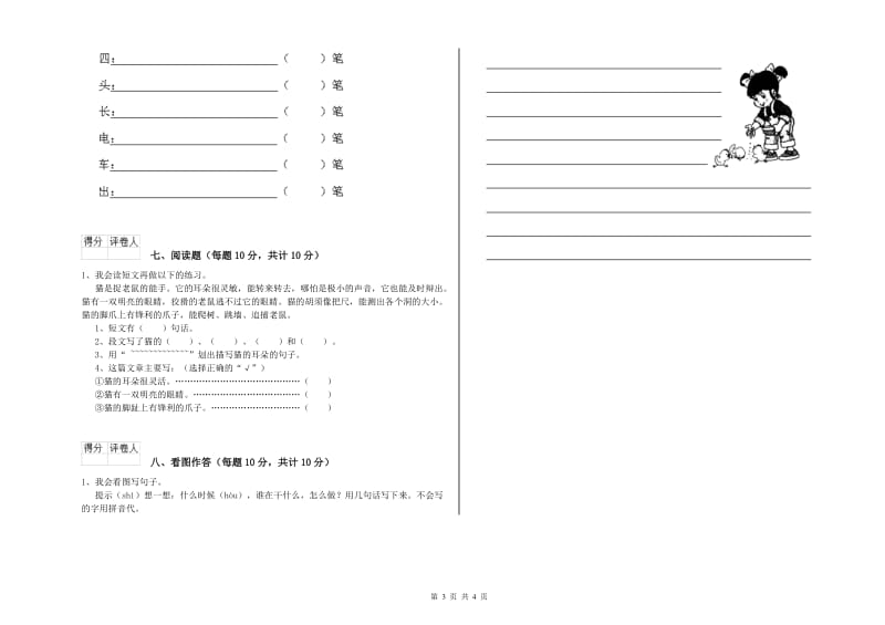 葫芦岛市实验小学一年级语文下学期综合练习试题 附答案.doc_第3页