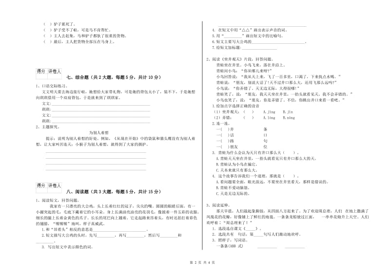 重点小学二年级语文下学期期中考试试题 附解析.doc_第2页