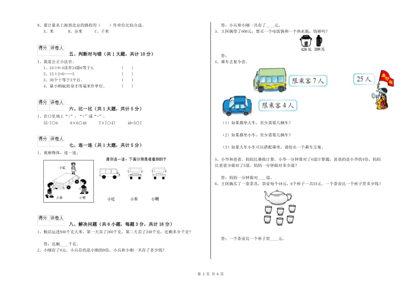 豫教版二年级数学【下册】期末考试试卷A卷 含答案.doc_第2页