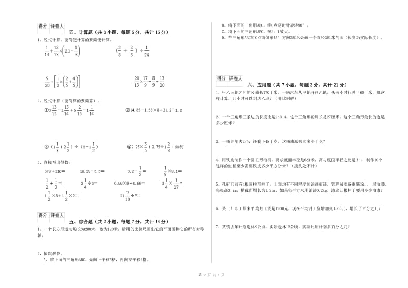 赤峰市实验小学六年级数学【下册】开学考试试题 附答案.doc_第2页