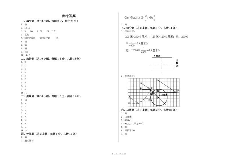 赤峰市实验小学六年级数学【下册】开学考试试题 附答案.doc_第3页