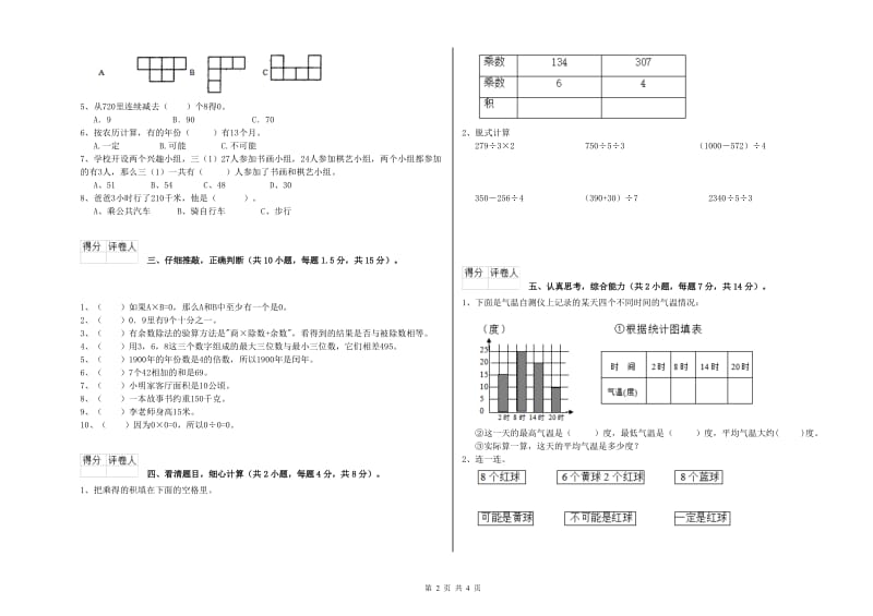 长春版三年级数学上学期期中考试试题C卷 含答案.doc_第2页