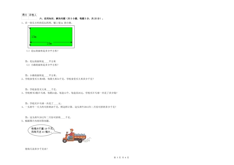 长春版三年级数学上学期期中考试试题C卷 含答案.doc_第3页