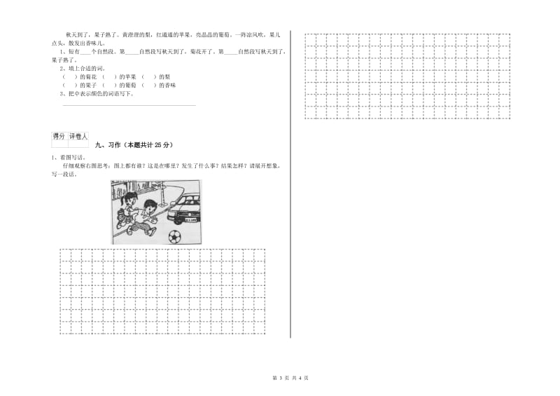 长春版二年级语文【下册】每日一练试题 含答案.doc_第3页