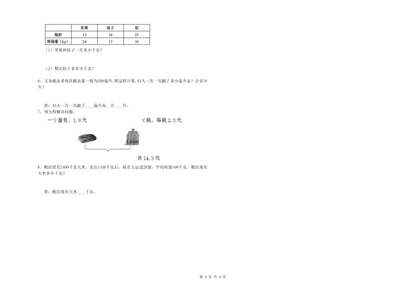 贵州省2020年四年级数学上学期过关检测试题 含答案.doc_第3页