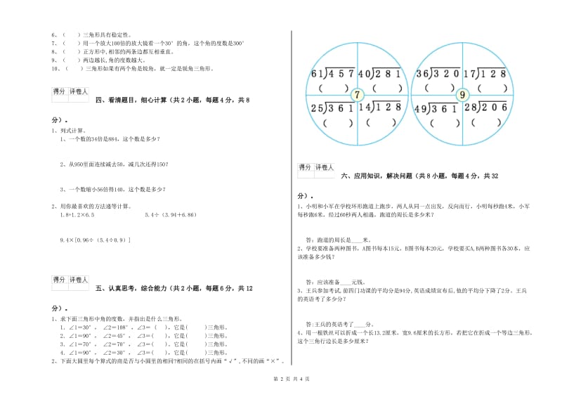 贵州省重点小学四年级数学【上册】开学考试试卷 附答案.doc_第2页