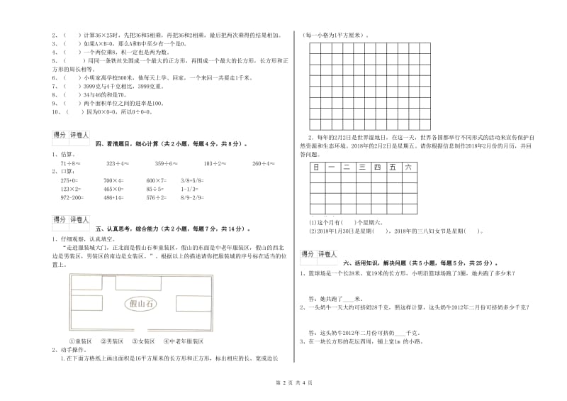 赣南版三年级数学下学期全真模拟考试试卷B卷 附答案.doc_第2页