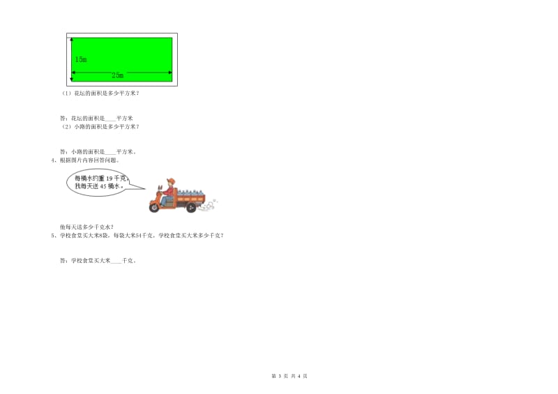 赣南版三年级数学下学期全真模拟考试试卷B卷 附答案.doc_第3页