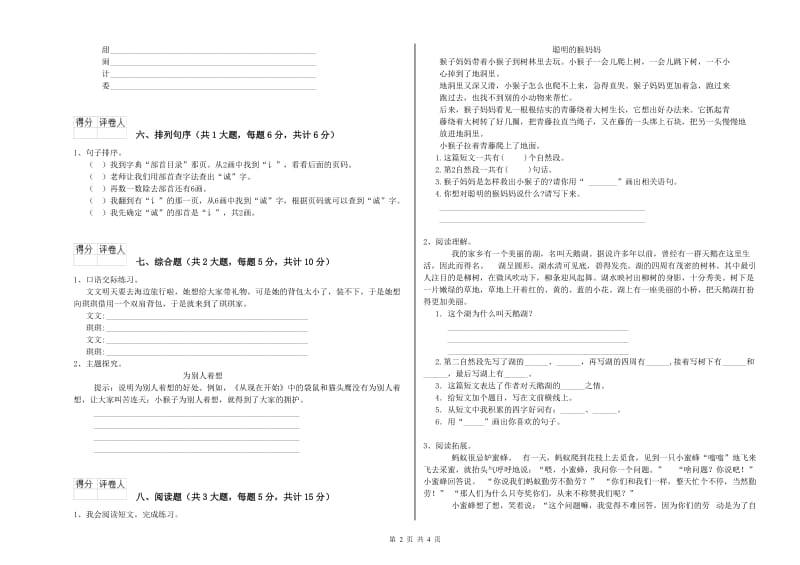 重点小学二年级语文【上册】开学考试试卷 含答案.doc_第2页