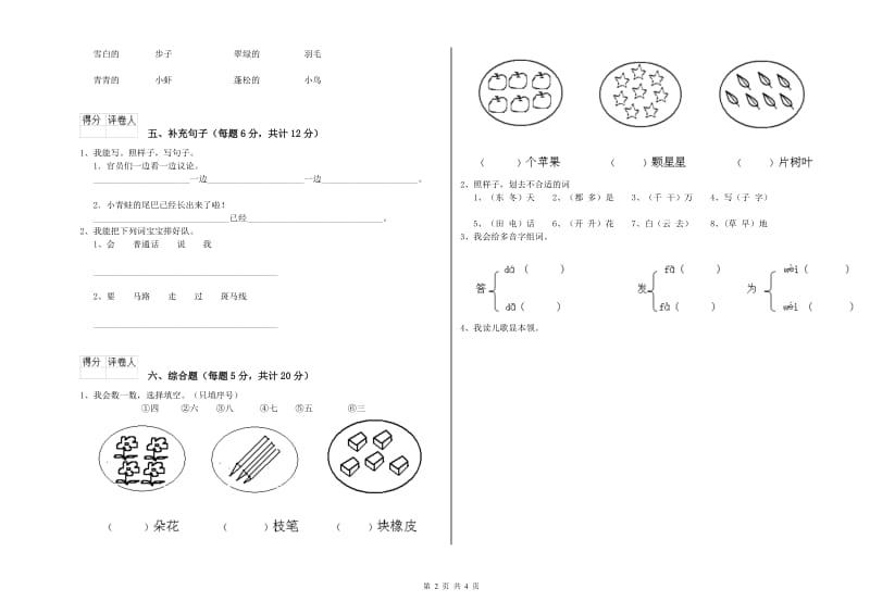 贵州省重点小学一年级语文【下册】过关检测试卷 含答案.doc_第2页