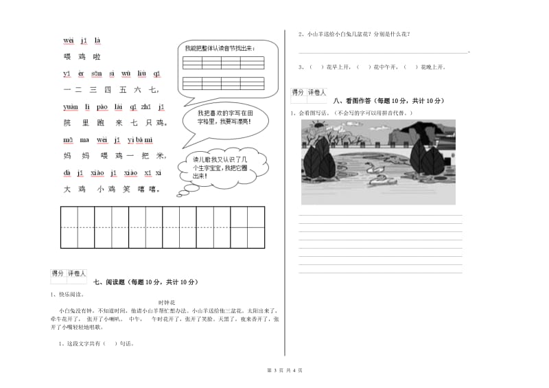 贵州省重点小学一年级语文【下册】过关检测试卷 含答案.doc_第3页