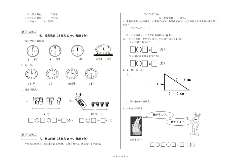 西双版纳傣族自治州2019年一年级数学上学期综合检测试卷 附答案.doc_第3页