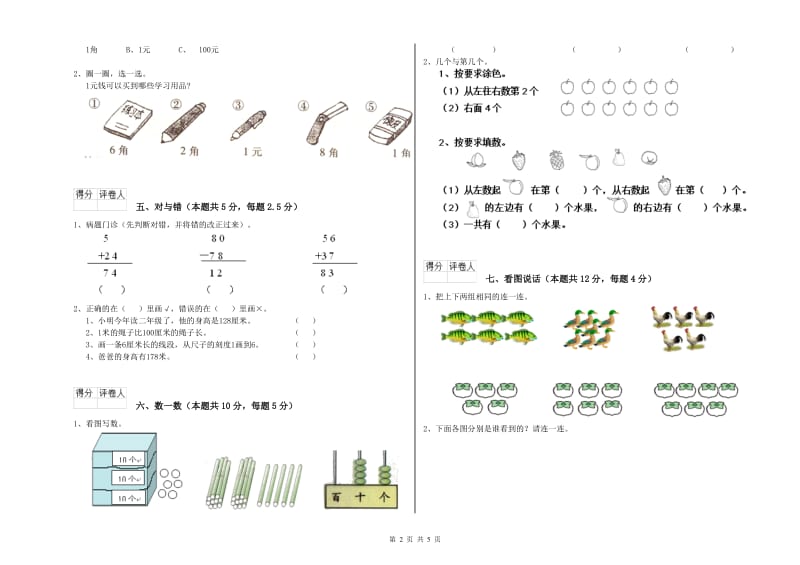 长春市2020年一年级数学上学期期末考试试题 附答案.doc_第2页