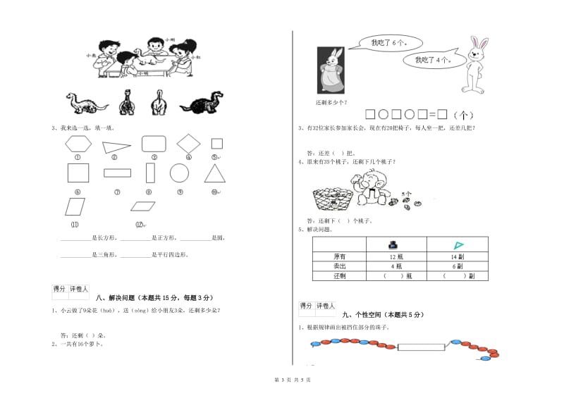 长春市2020年一年级数学上学期期末考试试题 附答案.doc_第3页