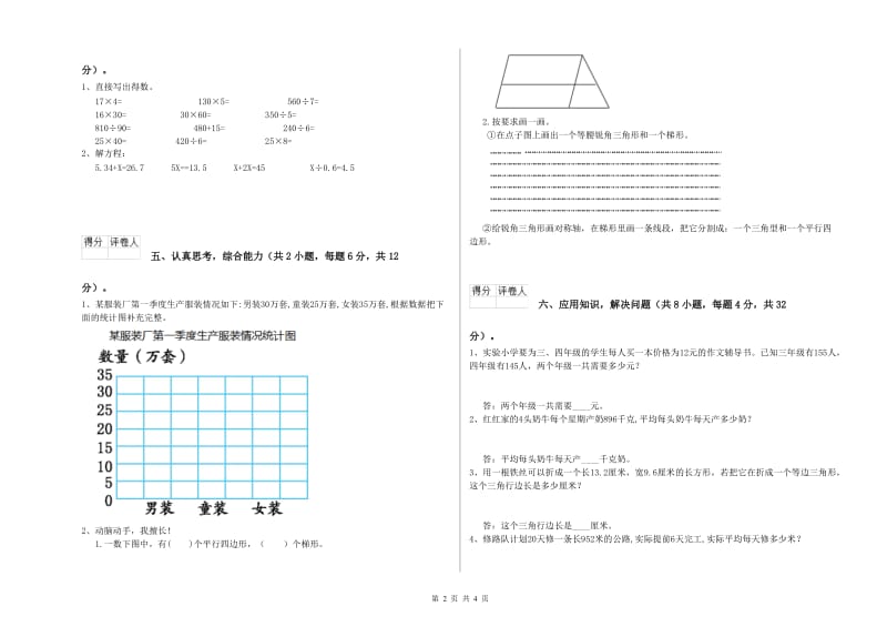 长春版四年级数学【上册】综合检测试卷B卷 含答案.doc_第2页