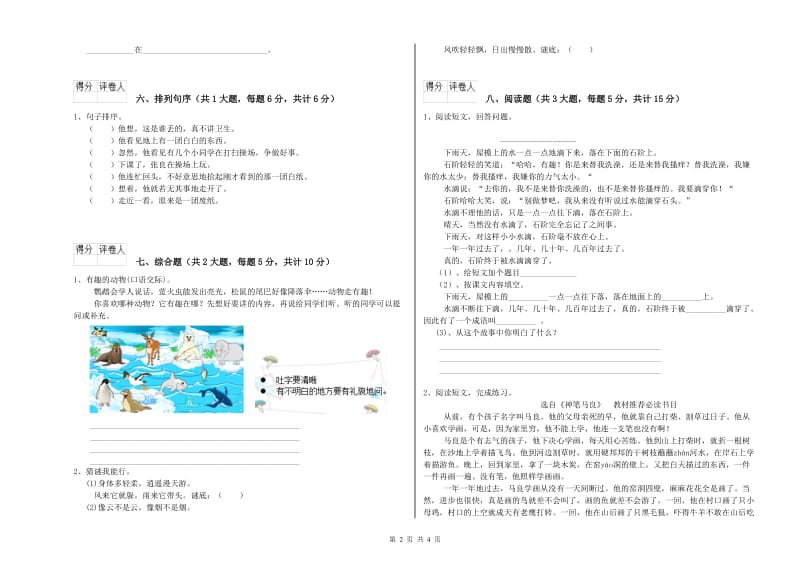 重点小学二年级语文下学期强化训练试卷A卷 附答案.doc_第2页