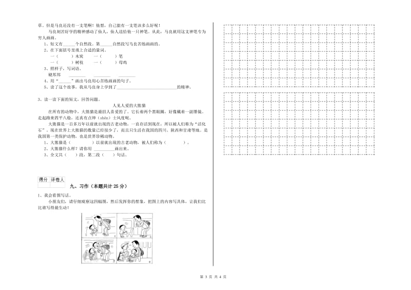 重点小学二年级语文下学期强化训练试卷A卷 附答案.doc_第3页