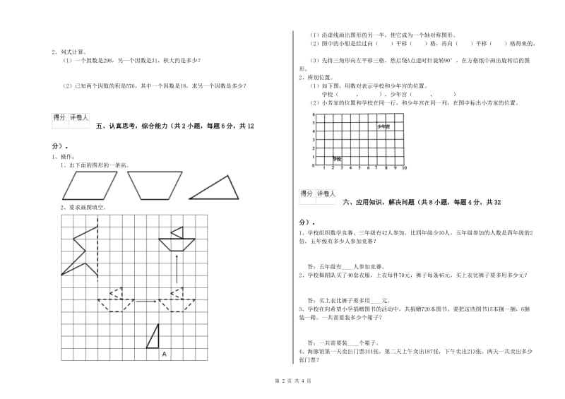 西南师大版四年级数学上学期自我检测试卷B卷 附解析.doc_第2页