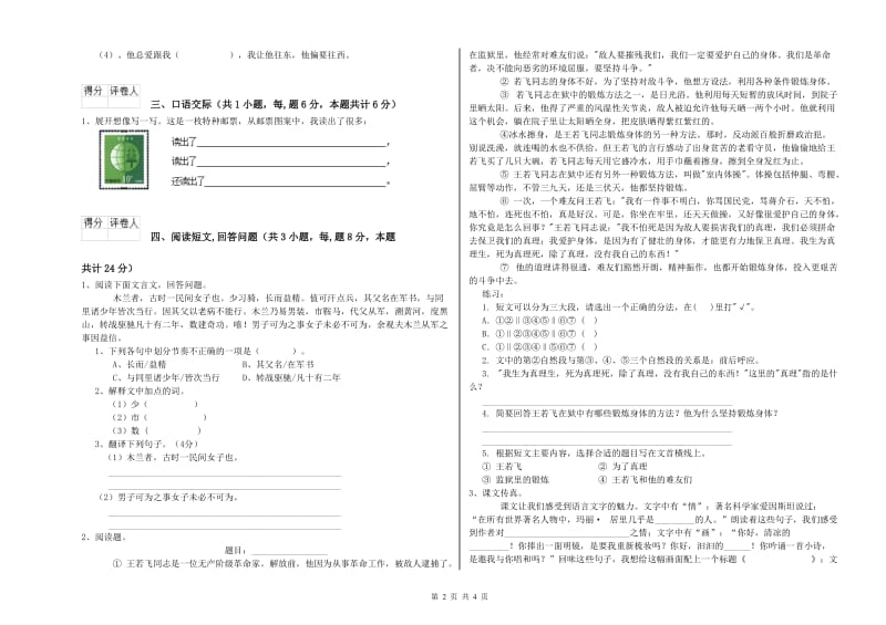 银川市实验小学六年级语文上学期综合练习试题 含答案.doc_第2页