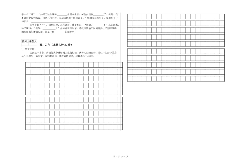 银川市实验小学六年级语文上学期综合练习试题 含答案.doc_第3页