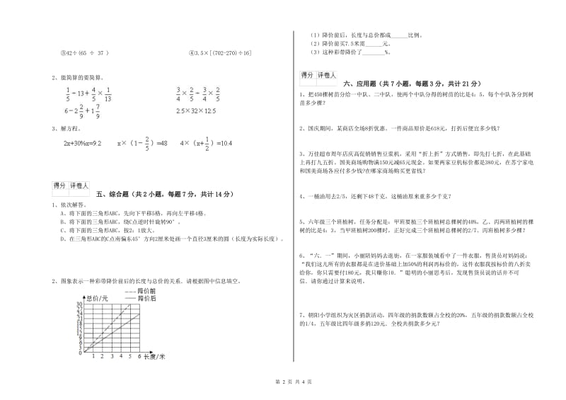 长春版六年级数学【上册】过关检测试题B卷 含答案.doc_第2页