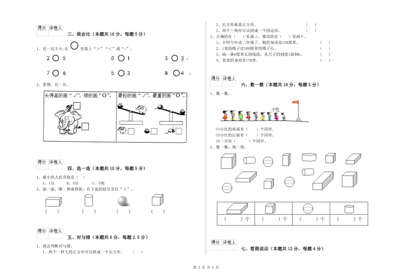 那曲地区2019年一年级数学上学期月考试卷 附答案.doc_第2页