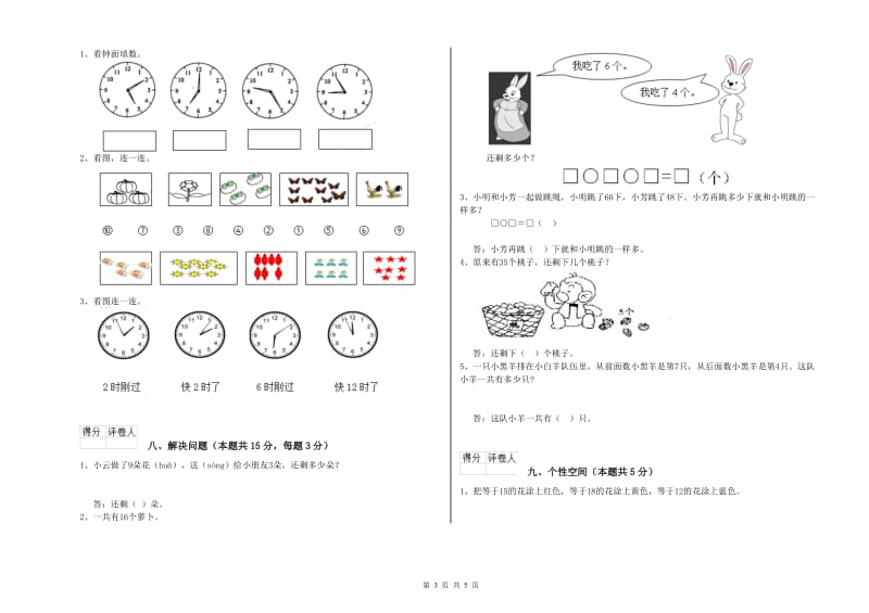 那曲地区2019年一年级数学上学期月考试卷 附答案.doc_第3页