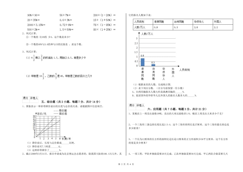 长春版六年级数学上学期每周一练试题A卷 附解析.doc_第2页