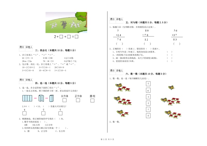 莆田市2020年一年级数学上学期综合检测试题 附答案.doc_第2页