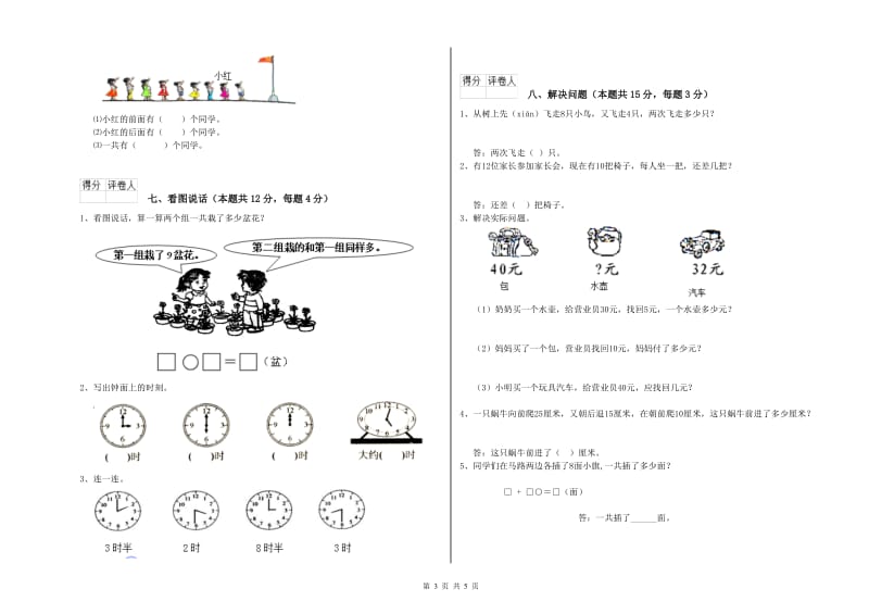 莆田市2020年一年级数学上学期综合检测试题 附答案.doc_第3页