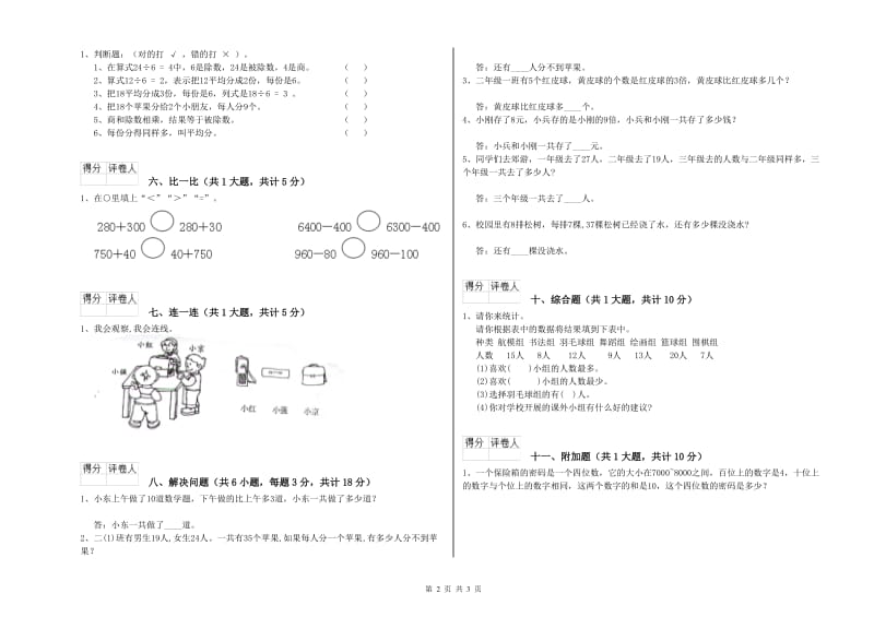 长春版二年级数学上学期综合检测试题D卷 附答案.doc_第2页