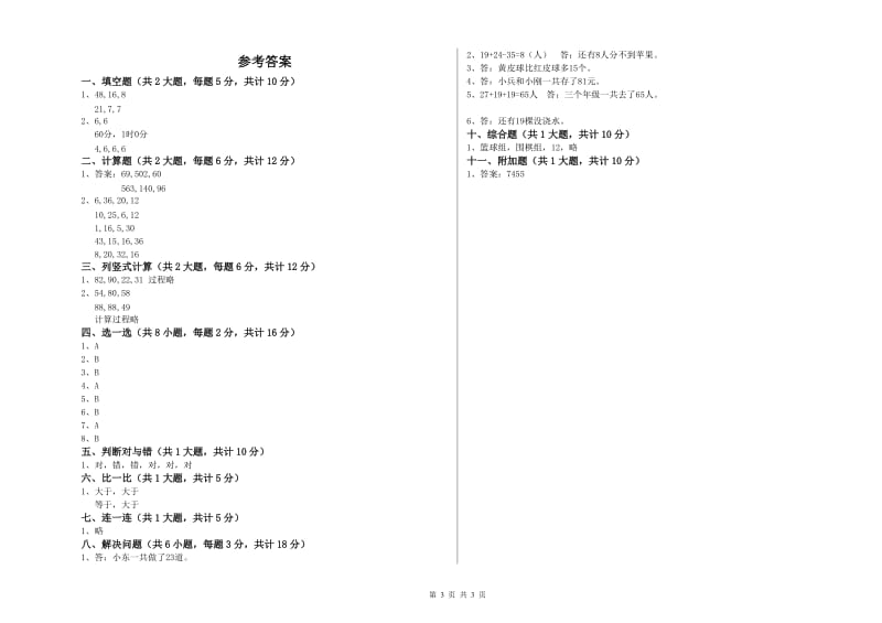 长春版二年级数学上学期综合检测试题D卷 附答案.doc_第3页