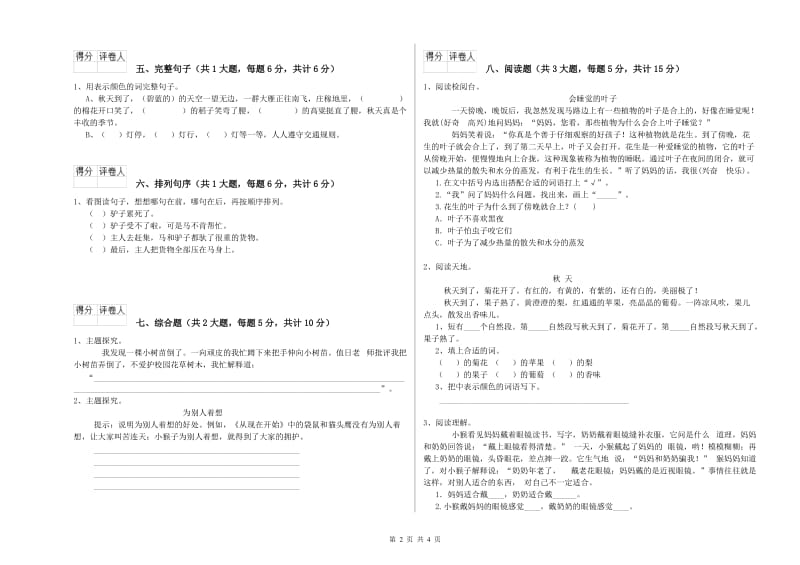 重点小学二年级语文【下册】综合练习试题C卷 含答案.doc_第2页